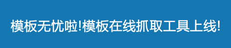 模板无忧V5版,正式上线!